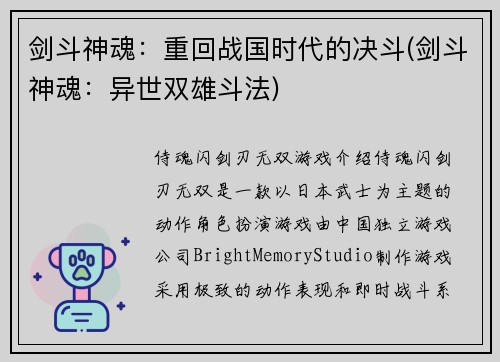 剑斗神魂：重回战国时代的决斗(剑斗神魂：异世双雄斗法)