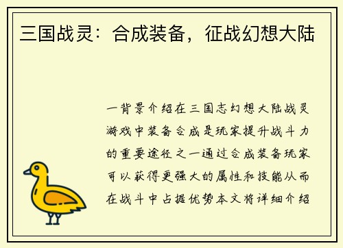 三国战灵：合成装备，征战幻想大陆